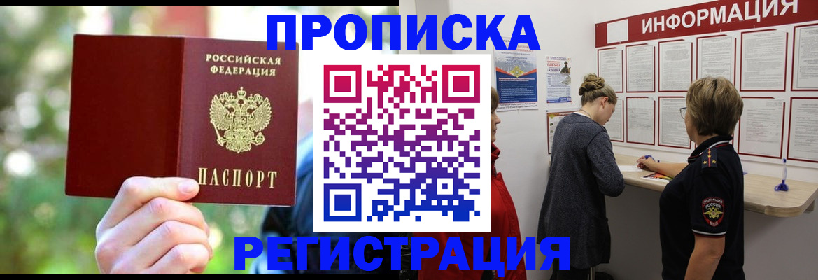 прописка в квартире в Аргуне